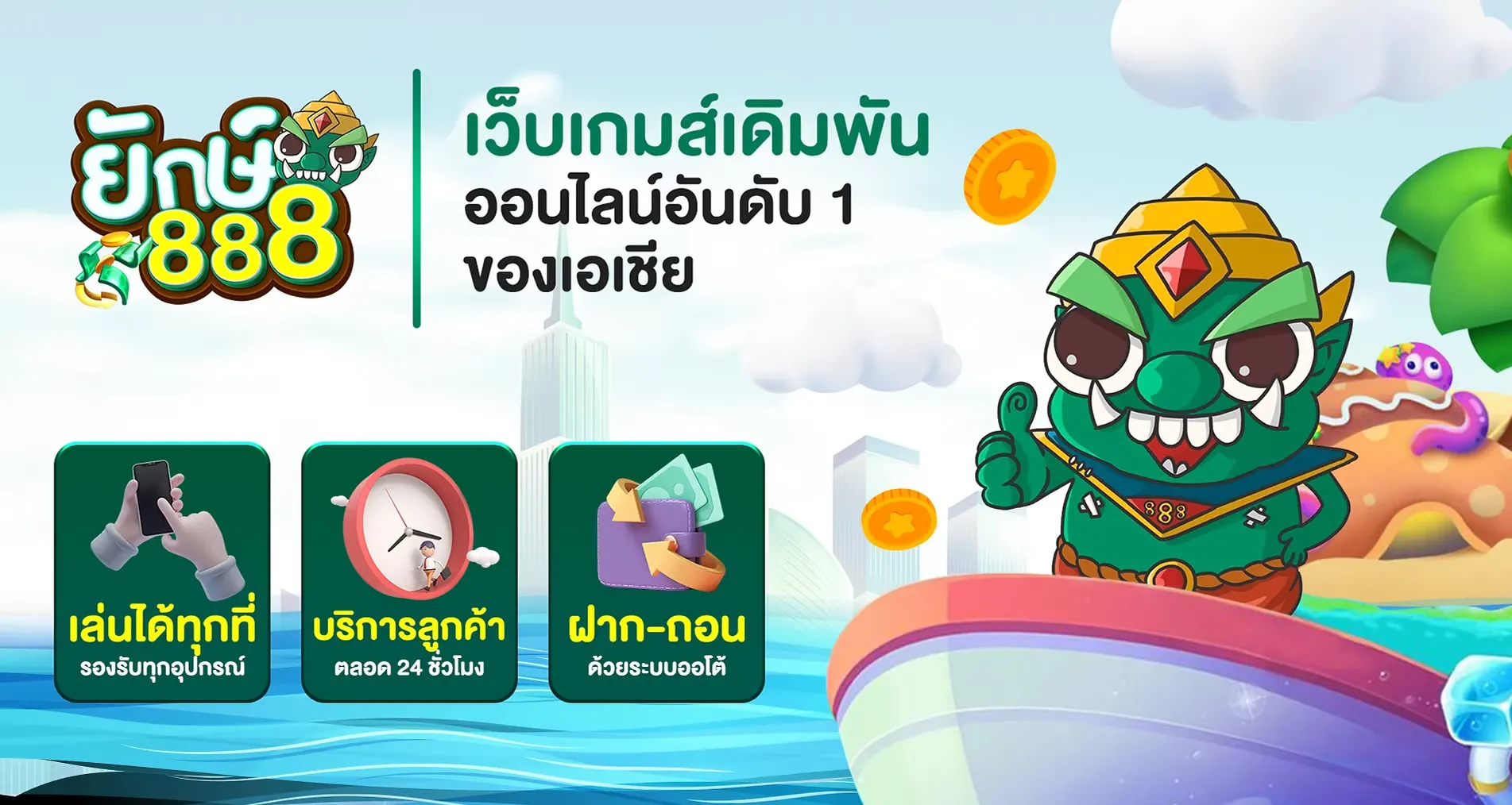 สล็อตยักษ์888